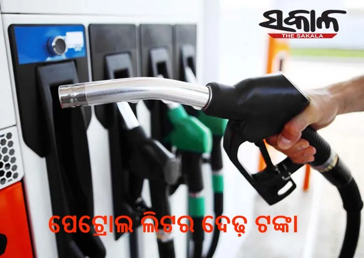 ପେଟ୍ରୋଲ ଲିଟର ଦେଢ଼ ଟଙ୍କା, ଜାଣନ୍ତୁ କେଉଁଠି….