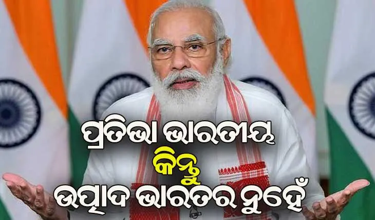 ଦେଶର ଆର୍ଥିକ ବିକାଶ ପାଇଁ କେନ୍ଦ୍ର ଓ ରାଜ୍ୟ ମିଳିତ ଭାବେ କାମ କରିବା ଜରୁରୀ : ପ୍ରଧାନମନ୍ତ୍ରୀ