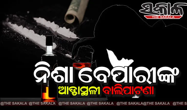ନିଶା ବେପାରୀଙ୍କ ଆଡ୍ଡାସ୍ଥଳୀ ବାଲିପାଟଣା