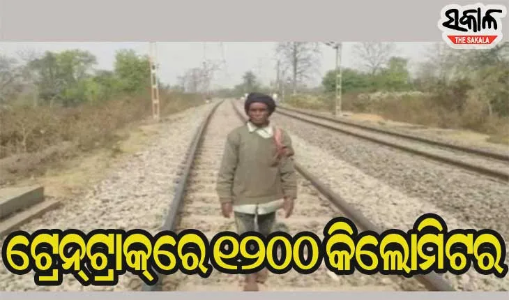 ଚାକିରି ଦେବାକୁ ଦିଲ୍ଲୀ ନେଇ ଠକି ଦେଲେ ଦଲାଲ୍‌ : ରେଳ ଧାରଣାରେ ୫ମାସ ଚାଲି ଚାଲି ଦିଲ୍ଲୀରୁ ଝାଡଖଣ୍ଡରେ ପହଞ୍ଚିଲେ ବୃଦ୍ଧ