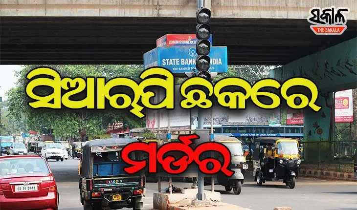 ସିଆର୍‌ପି ଛକରେ ବିଭତ୍ସ ହତ୍ୟାକାଣ୍ଡ : ବିଚ୍‌ ରାସ୍ତାରେ ଯୁବକଙ୍କୁ ଗୋଡ଼ାଇ ହାଣିଲେ ଦୁର୍ବୃତ୍ତ