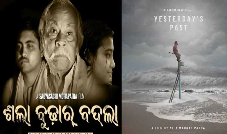୬୭ ତମ ଜାତୀୟ ଚଳଚ୍ଚିତ୍ର ପୁରସ୍କାର, ଶ୍ରେଷ୍ଠ ଓଡ଼ିଆ ଚଳଚ୍ଚିତ୍ର ‘ଶଲା ବୁଢ଼ାର ବଦଲା’ ଓ ‘କାଲିର ଅତୀତ’