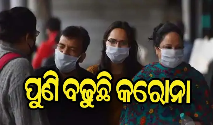 ଦେଶରେ ବଢୁଛି କରୋନା; ୨୪ ଘଣ୍ଟାରେ ୬୨ ହଜାର ୨୫୮ ନୂଆ ଆକ୍ରାନ୍ତ, ୨୯୧ ମୃତ୍ଯୁ