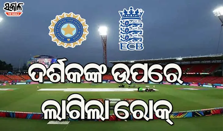କ୍ରିକେଟକୁ ଫେରିଲା କଟକଣା : ବିନା ଦର୍ଶକରେ ଖେଳାଯିବ ଭାରତ-ଇଂଲଣ୍ଡ ଟି୨୦ ସିରିଜର ଅବଶିଷ୍ଟ ମ୍ୟାଚ