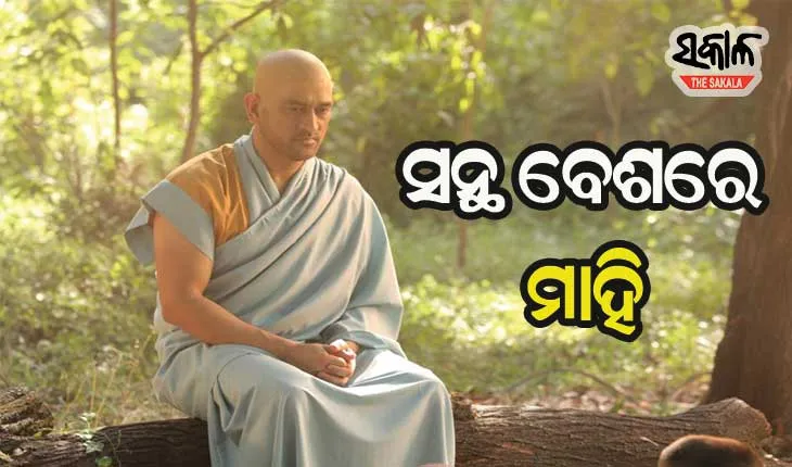 ସୋସିଆଲ୍‌ ମିଡିଆରେ ଭାଇରାଲ ହେଉଛି ଧୋନୀଙ୍କ ନୂଆ ଅବତାର, ଆପଣ ମଧ୍ୟ ଦେଖିଲେ ହୋଇଯିବେ ଆଶ୍ଚର୍ଯ୍ୟ