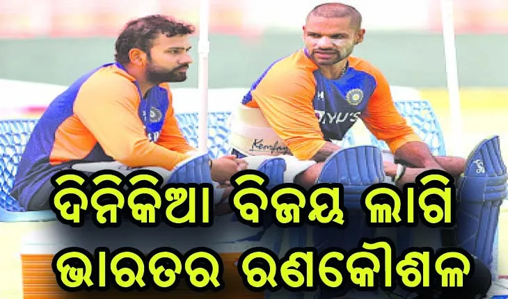 ଆଜିଠୁ ଭାରତ-ଇଂଲଣ୍ଡ ଦିନିକିଆ ସିରିଜ