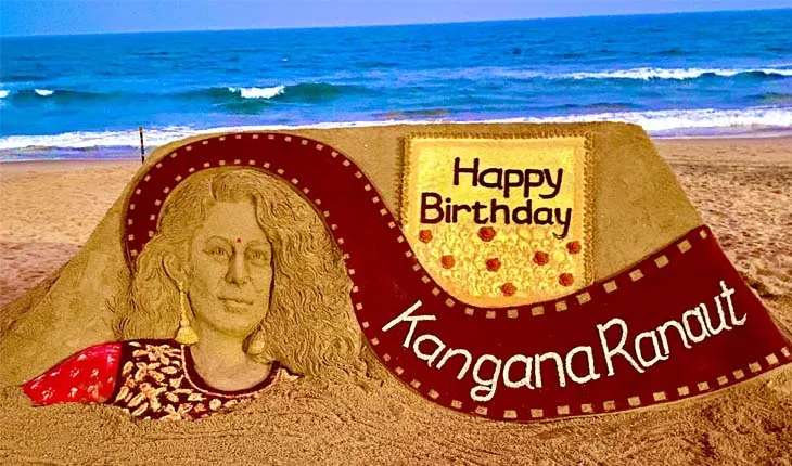 ବାଲୁକାକଳା ମାଧ୍ୟମରେ କଙ୍ଗନାଙ୍କୁ ଜନ୍ମଦିନର ଶୁଭେଚ୍ଛା ଜଣାଇଲେ ସୁଦର୍ଶନ ପଟ୍ଟନାୟକ