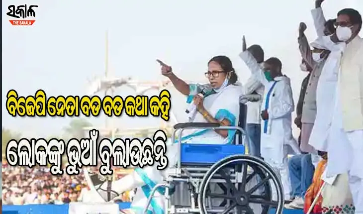 ପ୍ରଧାନମନ୍ତ୍ରୀ ମୋଦୀ ଦେଶ ଚଳାଇବା ପାଇଁ ଯୋଗ୍ୟ ନୁହନ୍ତି : ମମତା ବାନାର୍ଜୀ