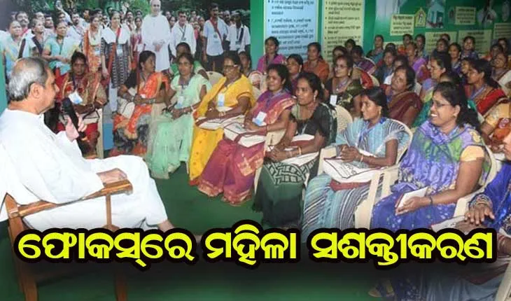 ବିଶ୍ବ ମହିଳା ଦିବସରେ ‘ନାରୀ ଜାଗରଣ ବିଶ୍ୱ କଲ୍ୟାଣ’ର ବାର୍ତ୍ତା ଦେବ ବିଜେଡି