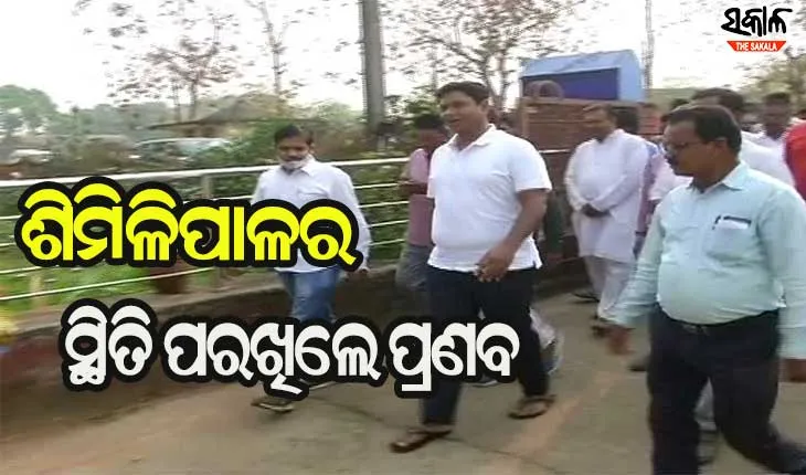 ଶିମିଳିପାଳରେ ବିଜେଡି ସଙ୍ଗଠନ ସମ୍ପାଦକ ପ୍ରଣବ ପ୍ରକାଶ ଦାସ