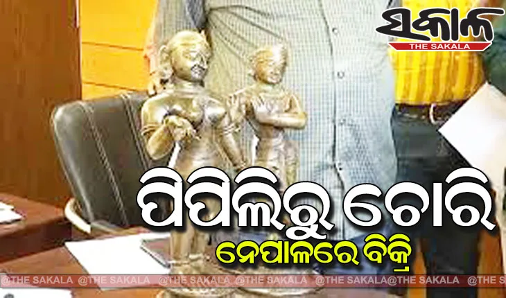 ପିପିଲିରୁ ଚୋରି, ନେପାଳରେ ବିକ୍ରି