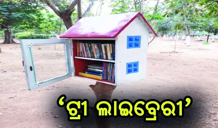 ରାଜଧାନୀବାସୀଙ୍କ ପାଇଁ ‘ଟ୍ରୀ ଲାଇବ୍ରେରୀ’