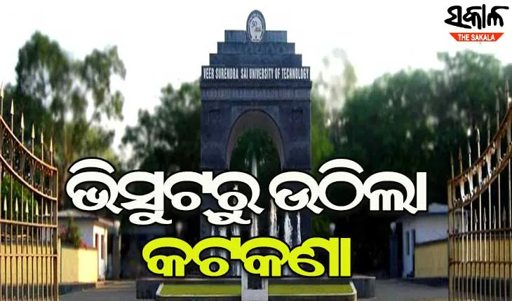 ବୁର୍ଲା ଭିସୁଟ୍ ପରିସରରୁ ଉଠିଲା କଣ୍ଟେନମେଣ୍ଟ