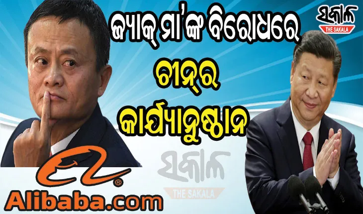ଆଲିବାବାକୁ ୨.୭୫ ବିଲିୟନ୍‌ ଡଲାର ଜୋରିମାନା