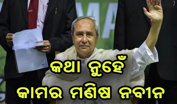 ନବୀନଙ୍କ ନୂଆ ବିକାଶ ନକ୍ସାରେ ପିପିଲି-ଡେଲାଙ୍ଗ