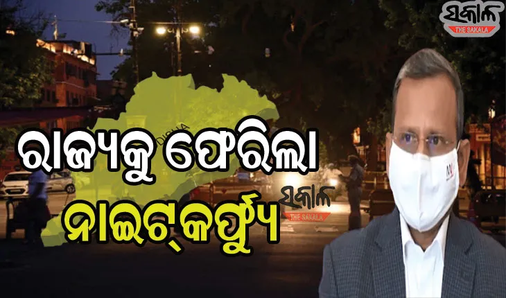 ସମଗ୍ର ରାଜ୍ୟରେ ଅନିର୍ଦ୍ଦିଷ୍ଟ କାଳ ପାଇଁ ନାଇଟ୍ କର୍ଫ୍ୟୁ
