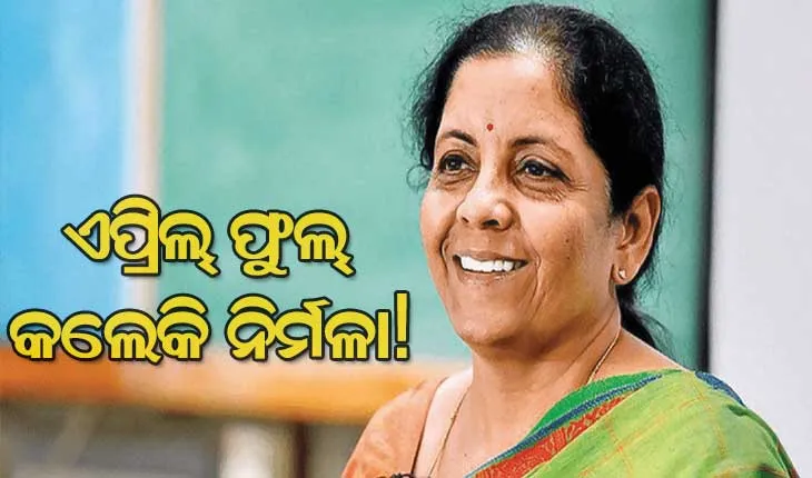 ସୁଧହାର ହ୍ରାସ ନେଇ କେନ୍ଦ୍ର ସରକାରଙ୍କ ୟୁ-ଟର୍ଣ୍ଣ : କାଲି ନିଷ୍ପତ୍ତି, ଆଜି ପ୍ରତ୍ୟାହାର