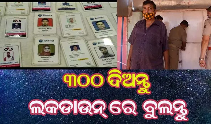 ୩୦୦ ଟଙ୍କା ଦିଅନ୍ତୁ ଲକ୍‌ଡାଉନ୍‌ରେ ମନଇଚ୍ଛା ବୁଲନ୍ତୁ