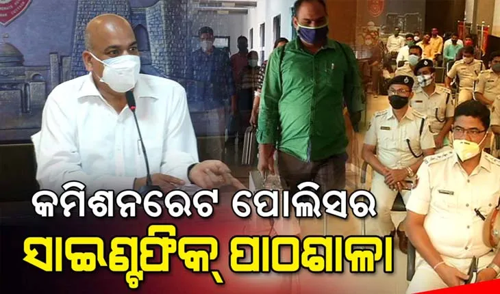 ସାଇନ୍ଟଫିକ ଏକ୍ସପର୍ଟଙ୍କ ଠାରୁ ଟିପ୍ସ ନେଲେ ଫରେନ୍ସିକ ଆସୋସିଏଟ୍; ଏଣିକି ପ୍ରମାଣ ଅଭାବରୁ ଆଉ ଖସିପାରିବେନି ଅପରାଧୀ