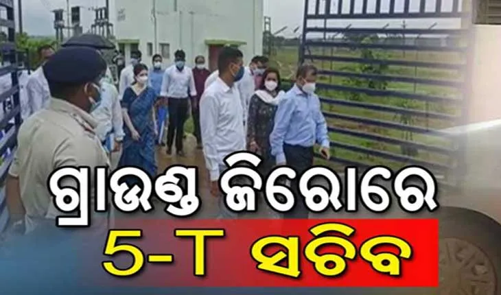 ବିଭିନ୍ନ ଉନ୍ନୟନମୂଳକ ପ୍ରକଳ୍ପର ସମୀକ୍ଷା ପାଇଁ କଳାହାଣ୍ଡି ଗସ୍ତରେ ୫-ଟି ସଚିବ