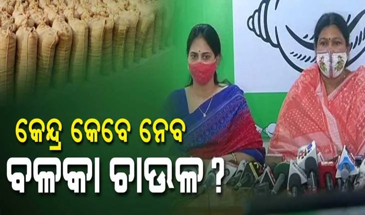ଧାନକିଣା ପ୍ରସଙ୍ଗକୁ ନେଇ ବିଜେପି ଉପରେ ବର୍ଷିଲା ବିଜେଡି