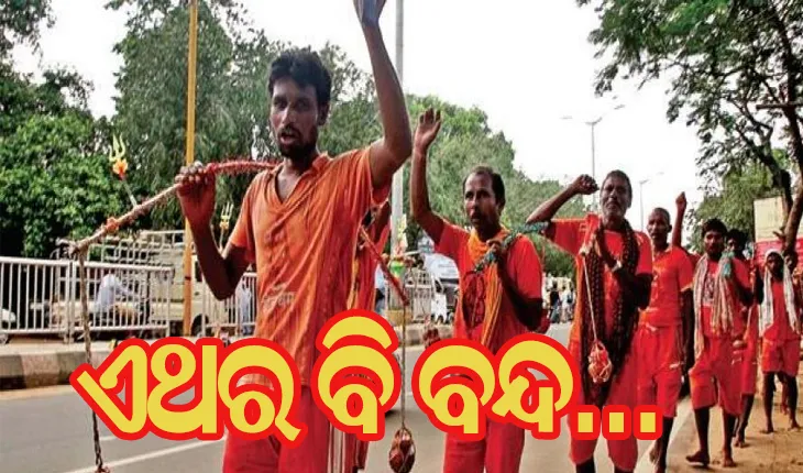ଏବର୍ଷ ବି କରୋନା ପାଇଁ ବୋଲବମ୍ ଯାତ୍ରା ଉପରେ ଲାଗିଲା କଟକଣା