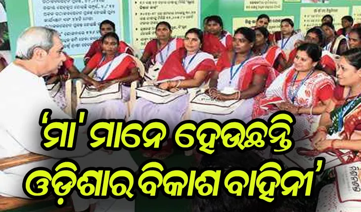 ମିଶନ ଶକ୍ତିକୁ ମୁଖ୍ୟମନ୍ତ୍ରୀଙ୍କ ୪୫୩.୫୦ କୋଟି ଟଙ୍କାର କୋଭିଡ୍ ପ୍ୟାକେଜ
