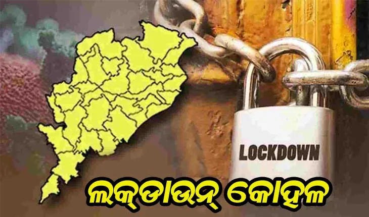 ଆଜିଠାରୁ ରାଜ୍ୟରେ ଆଂଶିକ ଲକଡାଉନ୍; ଖୋଲିବ ବିୟୁଟି ପାର୍ଲର, ସ୍ପା ଓ ଜିମ୍ ସେଣ୍ଟର