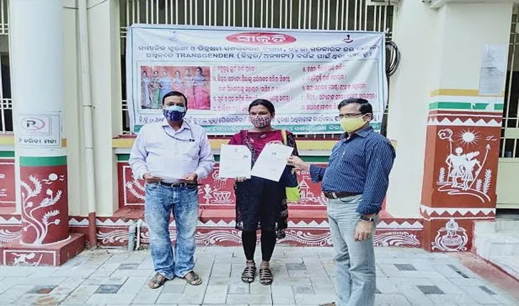 ଅନଲାଇନରେ ପ୍ରଥମ ଥର କିନ୍ନରଙ୍କୁ ପ୍ରମାଣ ଓ ପରିଚୟପତ୍ର ପ୍ରଦାନ, ରାଜ୍ୟ ସରକାରଙ୍କ “ସ୍ୱୀକୃତି” ଯୋଜନାରେ ମିଳିବ ସହାୟତା