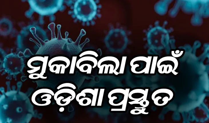 ୪ ଲକ୍ଷ ଛୁଇଁବ ଦୈନିକ ସଂକ୍ରମଣ