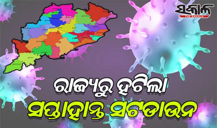 ଆସିଲା ସେପ୍ଟେମ୍ବର ମାସ ପାଇଁ ନୂଆ କରୋନା ଗାଇଡଲାଇନ; ରାଜ୍ୟରୁ ହଟିଲା ସପ୍ତାହନ୍ତ ସଟଡାଉନ, ବଦଳିଲା ନାଇଟ୍ କର୍ଫ୍ୟୁ ସମୟ