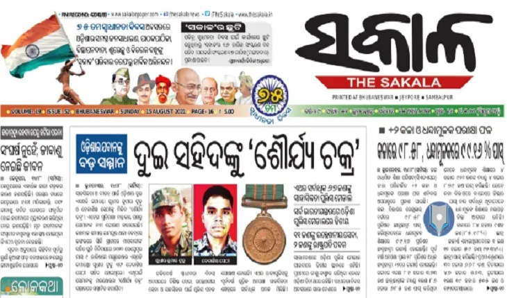 ‘ସକାଳ’ କୁ କାହିଁକି ଡର