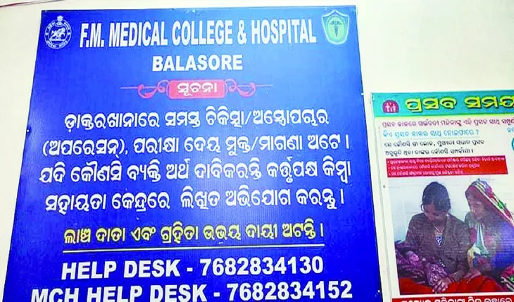 ଜିଲ୍ଲା ମୁଖ୍ୟ ହସ୍ପିଟାଲରେ ପ୍ରସବ ପାଇଁ ଲାଞ୍ଚ ଅଭିଯୋଗ: ଝିଅ ହେଲେ ୫ ଶହ, ପୁଅ ପାଇଁ ହଜାରେ !