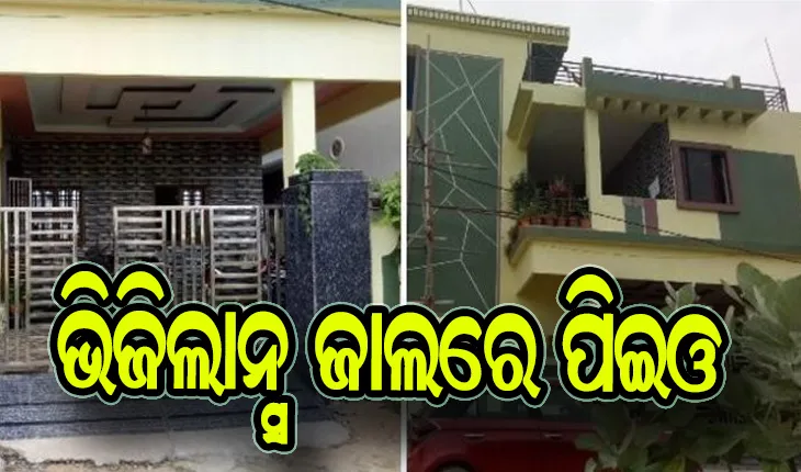 ଭିଜିଲାନ୍ସ ଜାଲରେ ପଞ୍ଚାୟତ କାର୍ଯ୍ଯନିର୍ବାହୀ ଅଧିକାରୀ