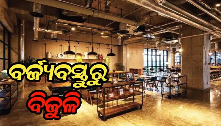 ବିଶ୍ବର ପ୍ରଥମ ହୋଟେଲ୍‌ ଯେଉଁଠି ବର୍ଜ୍ୟବସ୍ତୁରୁ ଉତ୍ପନ୍ନ ହେଉଛି ବିଜୁଳି