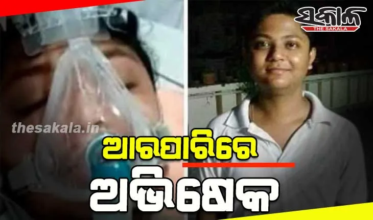 ଦୀର୍ଘ ୩ ମାସର ଇକମୋ ଚିକିତ୍ସା ପରେ ଆଖି ବୁଜିଲେ ଅଭିଷେକ