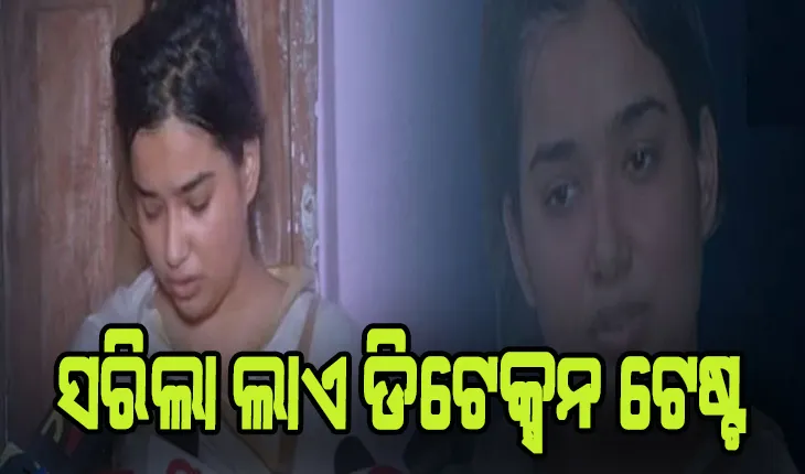 ଏସିଏଫ ସୌମ୍ୟରଞ୍ଜନ ମୃତ୍ଯୁ ଘଟଣା: ସରିଲା ପତ୍ନୀ ବିଦ୍ୟାଭାରତୀଙ୍କ ଲାଏ ଡିଟେକ୍ସନ ଟେଷ୍ଟ