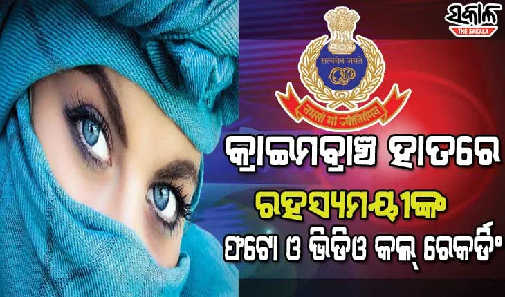 ଚାନ୍ଦିପୁର ଡିଆରଡିଓ ତଥ୍ୟ ଲିକ୍ ମାମଲା : ଇଣ୍ଟରପୋଲର ସହାୟତା ନେବ କ୍ରାଇମବ୍ରାଞ୍ଚ୍