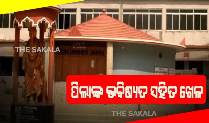 କଲେଜ ଓ ବିଶ୍ୱବିଦ୍ୟାଳୟ କର୍ତ୍ତୃପକ୍ଷଙ୍କ ମଧ୍ଯରେ ଦୋଷ ଲଦାଲଦି: ଅନିଶ୍ଚିତତାରେ ଚିତ୍ତାଳୋ କଲେଜର ୬୦ ପିଜି ଛାତ୍ରଛାତ୍ରୀଙ୍କ ଭବିଷ୍ୟତ