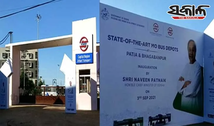 ଆଜି ସନ୍ଧ୍ୟା ୫ଟାରେ ଦୁଇଟି ‘ମୋ ବସ୍’ ଡିପୋ ଉଦଘାଟନ କରିବେ ମୁଖ୍ୟମନ୍ତ୍ରୀ