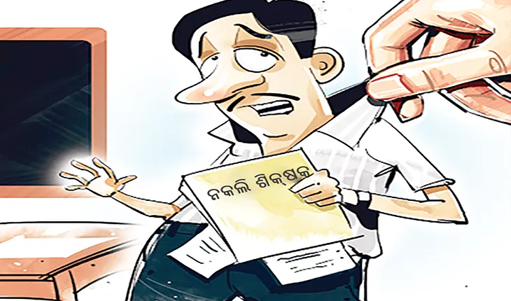 ଚିନ୍ତା ବଢ଼ାଇଲେଣି ନକଲି ଶିକ୍ଷକ