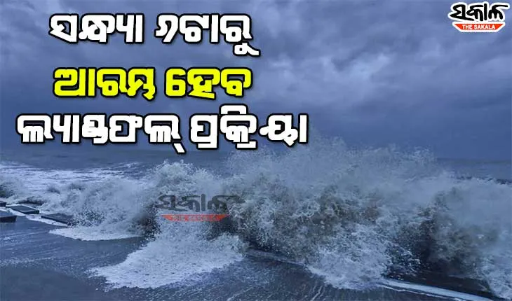 ଗୋପାଳପୁରଠୁ ୯୫ କିମି ଦୂରରେ ‘ଗୁଲାବ’, ଘଣ୍ଟାପ୍ରତି ୨୫ କିମି ବେଗରେ ହେଉଛି ସ୍ଥଳଭାଗ ମୁହାଁ