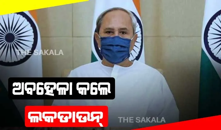 ସାମାନ୍ୟ ଅବହେଳା ସମସ୍ତଙ୍କ ପାଇଁ ବିପଦର କାରଣ ହୋଇପାରେ- ମୁଖ୍ୟମନ୍ତ୍ରୀ