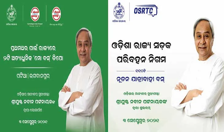 OSRTCର ୧୧୦ଟି ନୂତନ ଯାତ୍ରୀବାହୀ ବସ୍‌ ସହ “ମୋ ବସ୍”ର ଦୁଇଟି ଅତ୍ୟାଧୁନିକ ଡିପୋ ଲୋକାର୍ପଣ କଲେ ମୁଖ୍ୟମନ୍ତ୍ରୀ