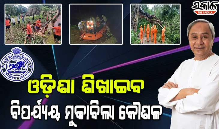 ଅନ୍ୟ ରାଜ୍ୟଙ୍କୁ ପ୍ରାକୃତିକ ବିପର୍ଯ୍ୟୟ ମୁକାବିଲାର କୌଶଳ ଶିଖାଇବ ଓଡିଶା