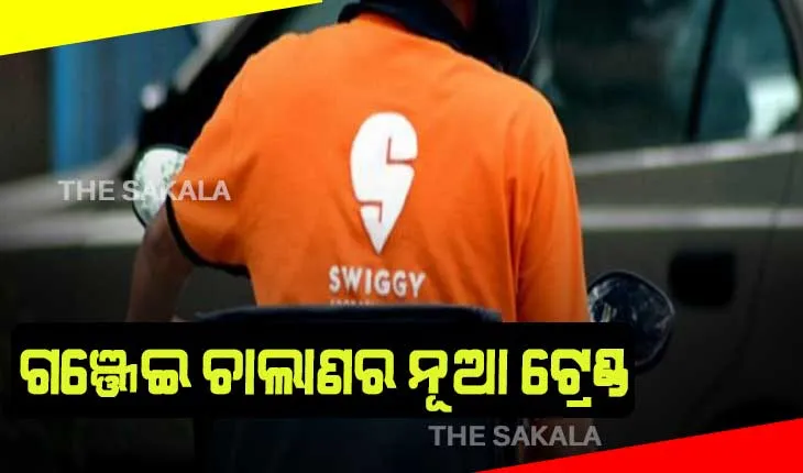 ରାଜଧାନୀରେ ସ୍ୱିଗି ବୟ କରୁଥିଲେ ଗଞ୍ଜେଇ ଡେଲିଭରୀ