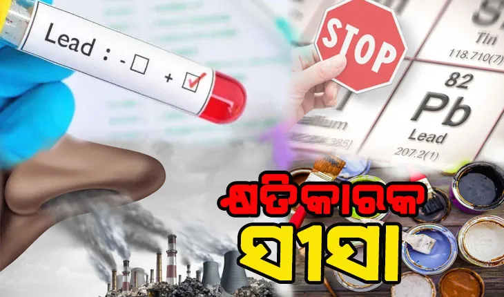 ବିଷାକ୍ତ ସୀସା ଠାରୁ ଦୂରେଇ ରୁହନ୍ତୁ, ନଚେତ୍ ଶରୀରରେ ଦେଖାଦେଇପାରେ ଅନେକ ସମସ୍ୟା