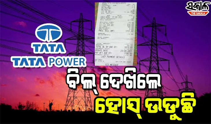 ସେବା ନାମରେ ଟାଟା ପାୱାରର ଶୋଷଣ