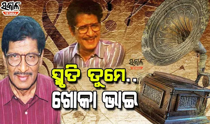 ମନେ ପଡନ୍ତି ଓଡିଆ ସଙ୍ଗୀତ ଜଗତର ମୁକୁଟ ବିହୀନ ସମ୍ରାଟ ଅକ୍ଷୟ ମହାନ୍ତି