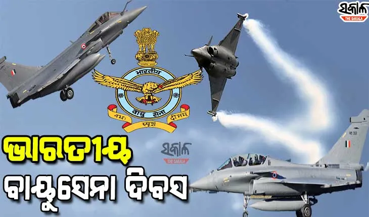 ବିଶ୍ବର ଚତୁର୍ଥ ସର୍ବବୃହତ୍ ବାୟୁଶକ୍ତି ଭାରତୀୟ ବାୟୁସେନାର ଆଜି ୮୯ତମ ପ୍ରତିଷ୍ଠା ଦିବସ